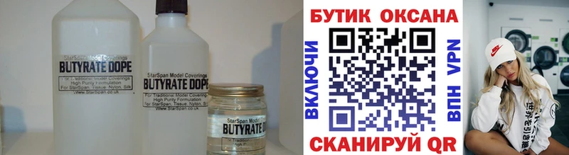 БУТИРАТ бутандиол  где можно купить   Кораблино 