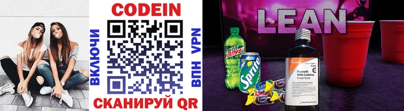 Кодеиновый сироп Lean Purple Drank  Кораблино 